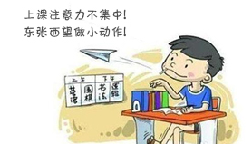 注意力不集中