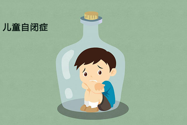 孩子出现这4个症状,警惕自闭症